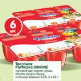 Магазин:Перекрёсток,Скидка:Творожок Растишка Danone