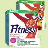 Магазин:Перекрёсток,Скидка:Хлопья из цельной пшеницы Fitness Nestle 