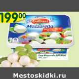 Магазин:Перекрёсток,Скидка:Сыр Mozzarella Galbani 44%