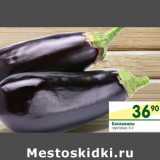 Магазин:Перекрёсток,Скидка:Баклажаны грунтовые