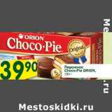 Магазин:Перекрёсток,Скидка:Пирожное Choco-Pie Orion 