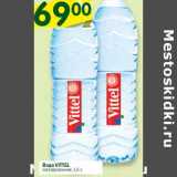 Магазин:Перекрёсток,Скидка:Вода Vittel негазированная 