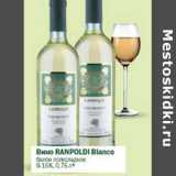 Магазин:Перекрёсток,Скидка:Вино Ranpoldi Blanco белое полусладкое 9-15%