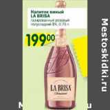 Магазин:Перекрёсток,Скидка:Напиток винный La Brisa 