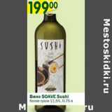 Магазин:Перекрёсток,Скидка:Вино Soave Sushi 