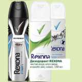 Магазин:Перекрёсток,Скидка:Дезодорант Rexona 