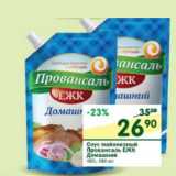 Магазин:Перекрёсток,Скидка:Соус майонезный Провансаль ЕЖК Домашний 46%