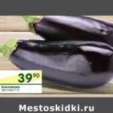 Магазин:Перекрёсток,Скидка:Баклажаны грунтовые