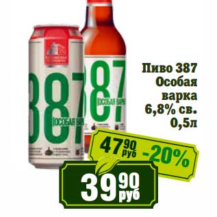 Акция - Пиво 387 Особая варка 6,8% св.