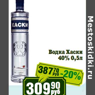 Акция - Водка Хаски 40%