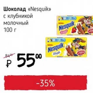 Акция - Шоколад "Nesquik" с клубникой молочный