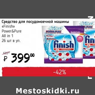 Акция - Средство для посудомоечной машины "Finish" Power%Pure All in 1