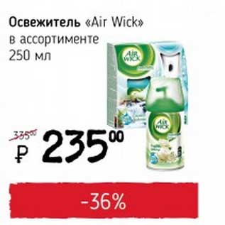 Акция - Освежитель "Air Wick"