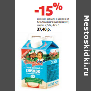 Акция - Снежок Домик в Деревни Кисломолочный продукт, жирн. 2,5%