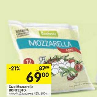 Акция - Сыр Mozzarella Bonfesto