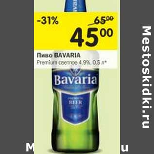 Акция - Пиво Bavaria Premium светлое 4,9%