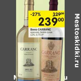 Акция - Вино Carranc красное, белое сухое 12%