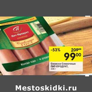 Акция - Сосиски Сливочные Пит-Продукт