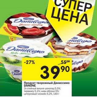 Акция - Продукт творожный Даниссимо Danone