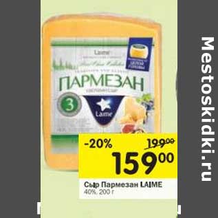 Акция - Сыр Пармезан Laime 40%