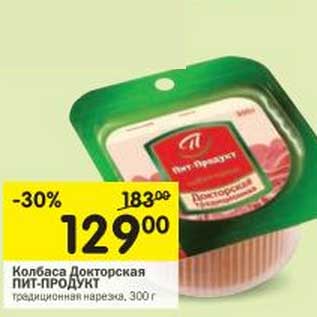 Акция - Колбаса Докторская Пит-Продукт