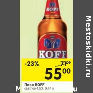 Акция - Пиво Koff светлое 4,5%