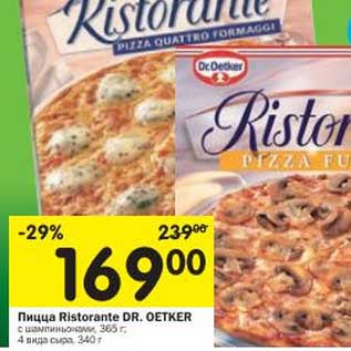 Акция - Пицца Ristorante Dr. Oetker