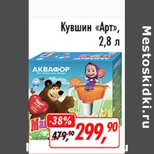 Акция - Кувшин "Арт"