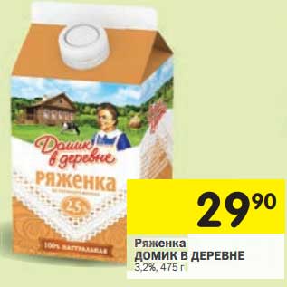 Акция - Ряженка Домик в деревне 3,2%