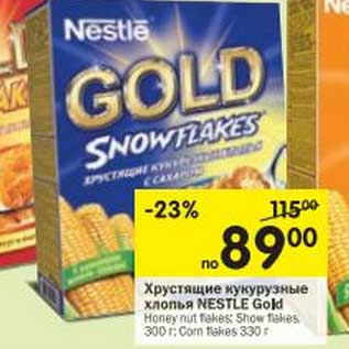 Акция - Хрустящие кукурузные хлопья Nestle Gold