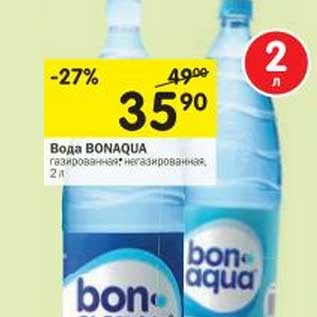 Акция - Вода Bonaqua