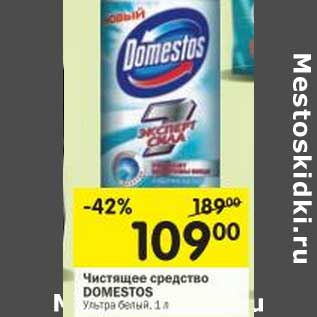 Акция - Чистящее средство Domestos