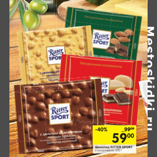 Акция - Шоколад Ritter Sport