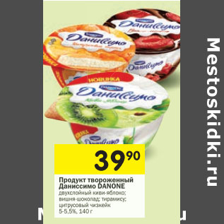 Акция - Продукт творожный Даниссимо Danone