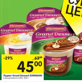 Акция - Пудинг Grand Dessert Ehrmann 4,9%