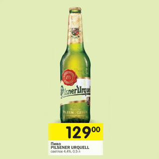 Акция - Пиво Pilsner Urquell светлое 4,4%