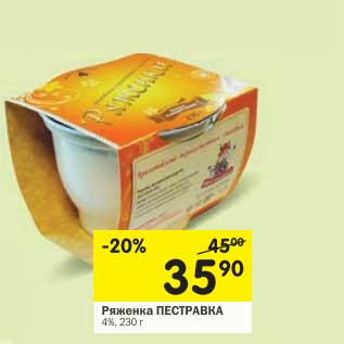 Акция - Ряженка Пестравка 4%