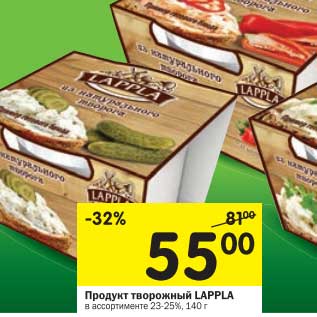 Акция - Продукт творожный Lappla 23-25%