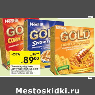 Акция - Хлопья кукурузные Хрустящие Nestle