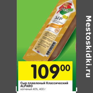 Акция - Сыр плавленный Классический Alparo 40%