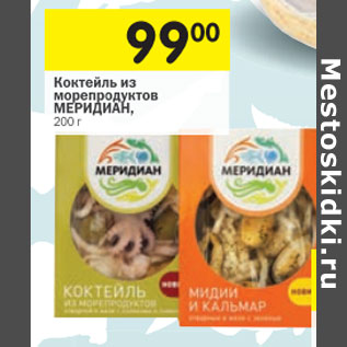 Акция - Коктейль из морепродуктов Меридиан