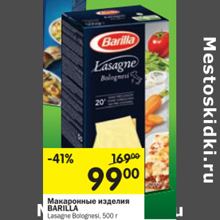 Акция - Макаронные изделия Barilla