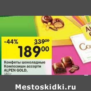 Акция - Конфеты шоколадные Композишн ассорти Alpen Gold