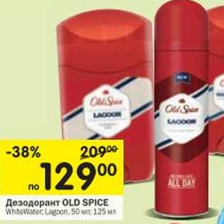 Акция - Дезодорант Old Spice