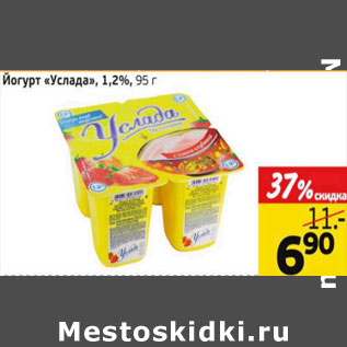 Акция - Йогурт Услада 1,2%