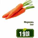 Магазин:Реалъ,Скидка:Морковь