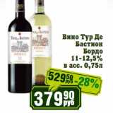 Реалъ Акции - Вино Тур Де Бастион 11-12,5%