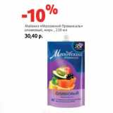 Магазин:Виктория,Скидка:Майонез «Московский Провансаль»
оливковый