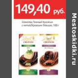Магазин:Виктория,Скидка:Шоколад Темный Криэйшн
с мятой/Креасьен Фондан