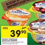 Магазин:Перекрёсток,Скидка:Продукт творожный Даниссимо Danone 